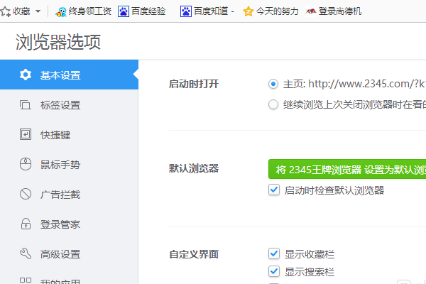 2345浏览器怎么关闭广告弹窗