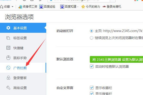 2345浏览器怎么关闭广告弹窗