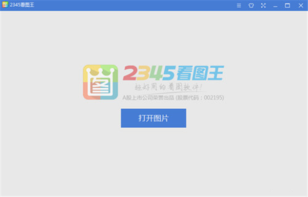 【2345看图王免费版】2345看图王官方下载 v10.7.0.9662 免费版