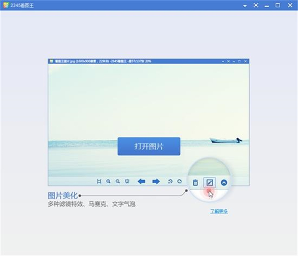 2345看图王免费版使用方法1
