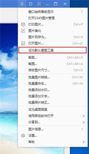 2345看图王免费版使用方法2
