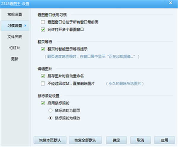 2345看图王免费版常见问题