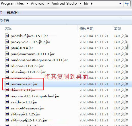 android studio汉化教程2