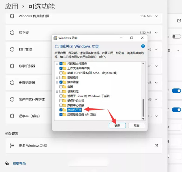 win11安卓子系统怎么设置虚拟机