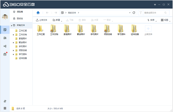 【360安全云盘最新版】360安全云盘PC下载 v2.2.3.1181 正式版