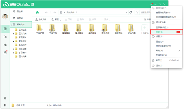 360安全云盘最新版特色截图