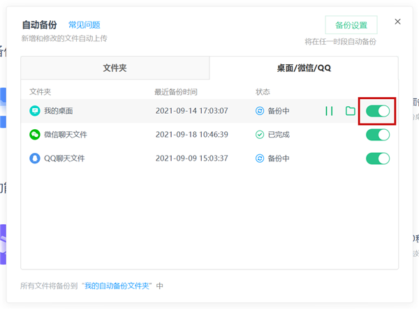 如何关闭自动备份截图