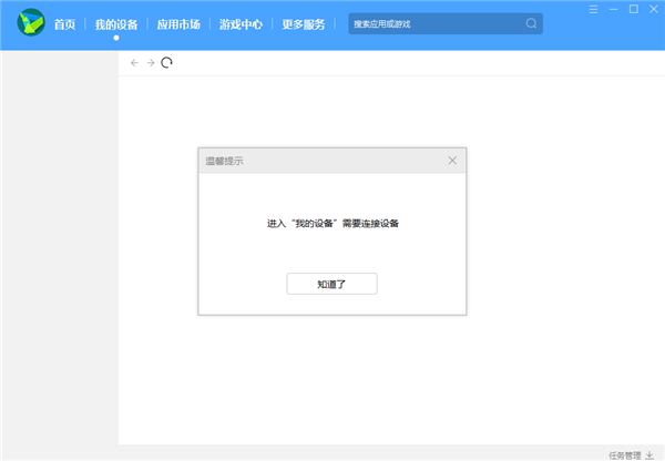 华为手机助手客户端特色截图