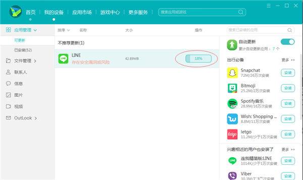 华为手机助手使用方法截图2