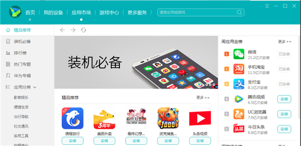 华为手机助手使用方法截图3