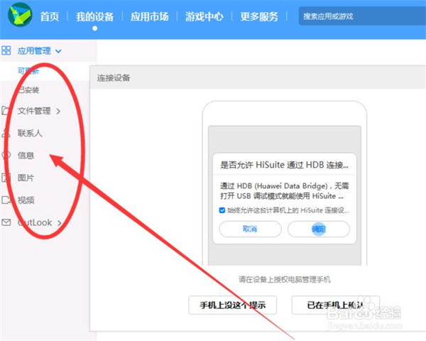 华为手机助手连接手机方法截图1