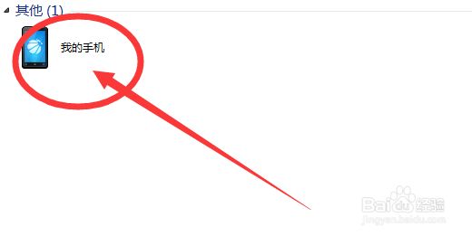 华为手机助手连接手机方法截图2