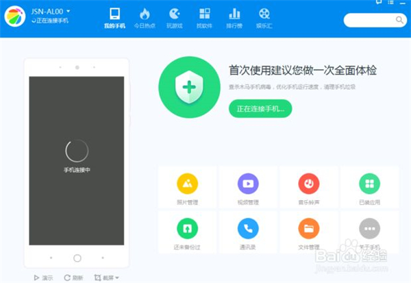 华为手机助手连接手机方法截图3