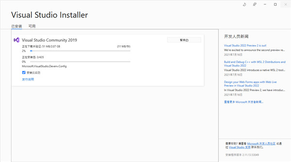 visual studio2022正式版安装教程7