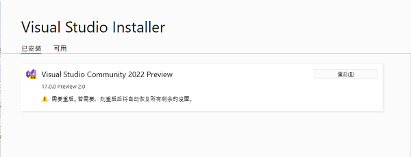 visual studio2022正式版安装教程8