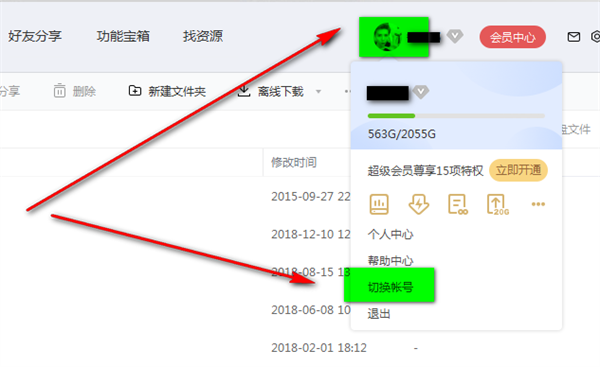 百度云管家官方版用法截图2