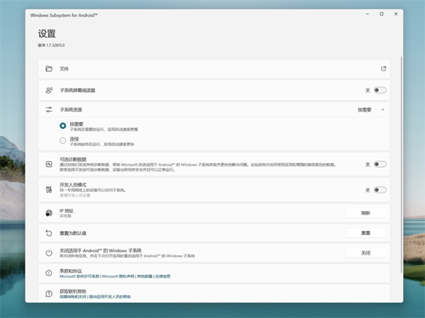 Win11安卓子系统使用说明1