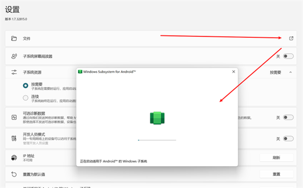 Win11安卓子系统使用说明2