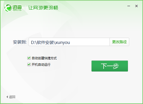 软件安装方法截图2