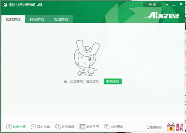 软件安装方法截图3