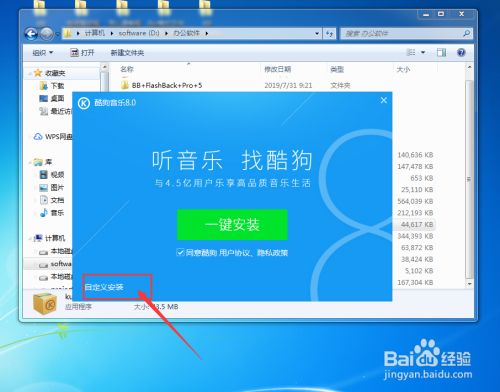 酷狗破解版免费下载无损音乐2021安装步骤3