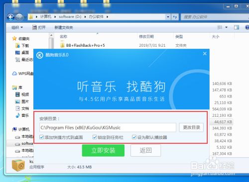 酷狗破解版免费下载无损音乐2021安装步骤4