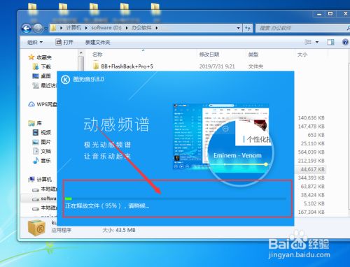 酷狗破解版免费下载无损音乐2021安装步骤5