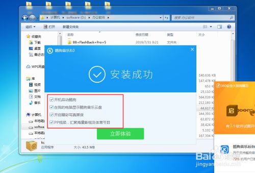 酷狗破解版免费下载无损音乐2021安装步骤6
