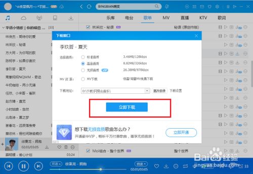 酷狗破解版免费下载无损音乐2021使用教程2