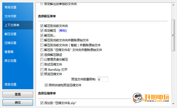 Bandizip免费版常见问题