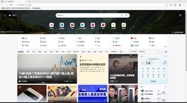 【Microsoft Edge浏览器最新版】Microsoft Edge浏览器下载 v2021 电脑版