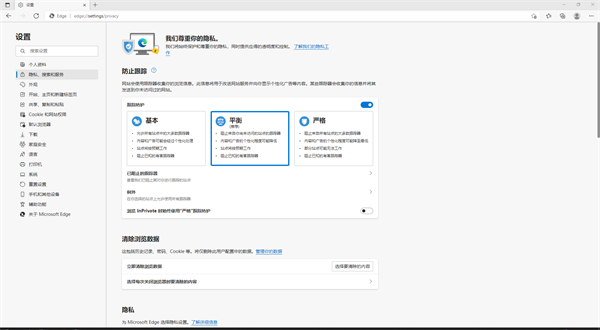 Microsoft Edge浏览器最新版特色截图