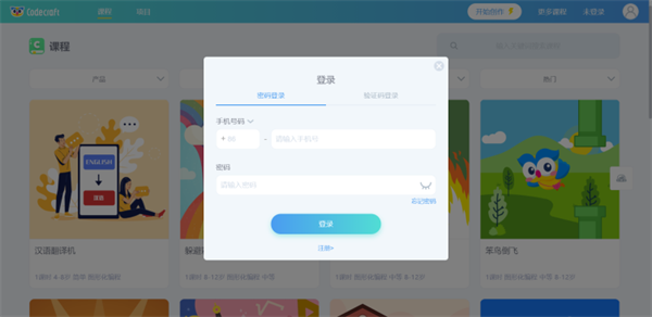 Codecraft怎么登录与注册2