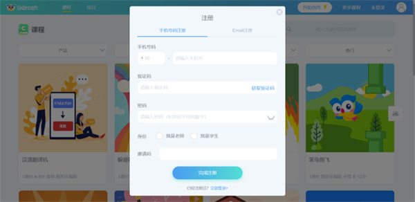 Codecraft怎么登录与注册3