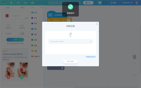 怎么使用Codecraft设计声控灯程序6