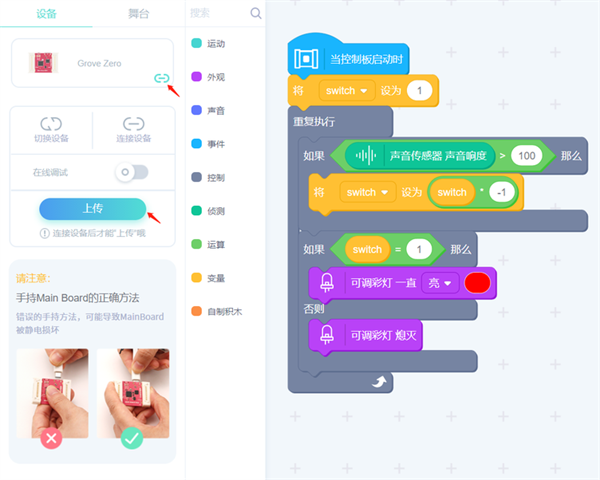 怎么使用Codecraft设计声控灯程序7