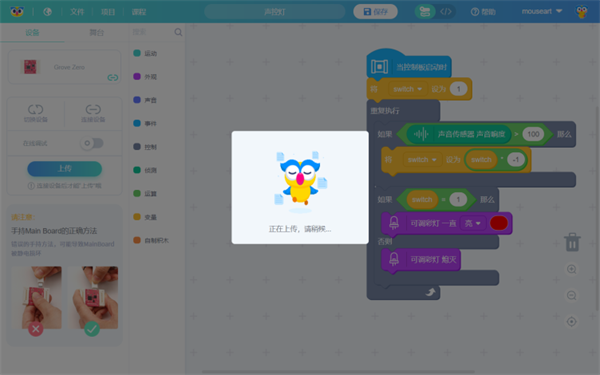 怎么使用Codecraft设计声控灯程序8