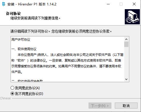 Hirender P1破解版安装步骤3