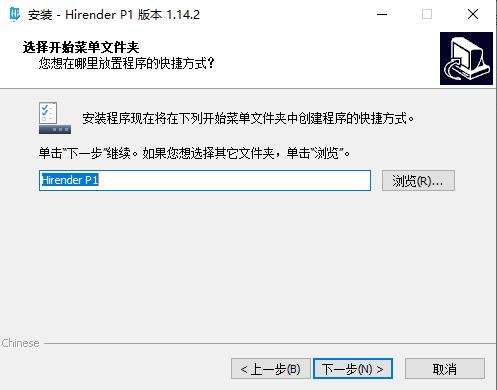 Hirender P1破解版安装步骤5