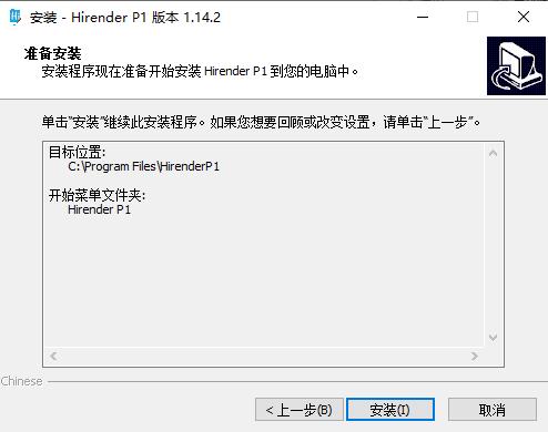 Hirender P1破解版安装步骤7