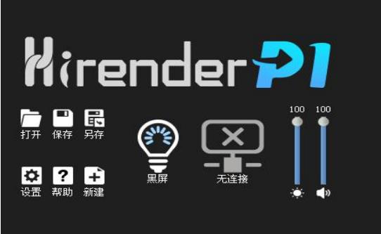 Hirender P1破解版使用教程2