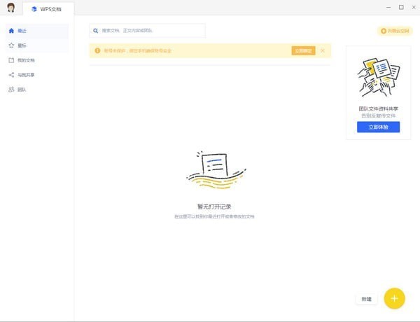 金山文档PC客户端特色截图
