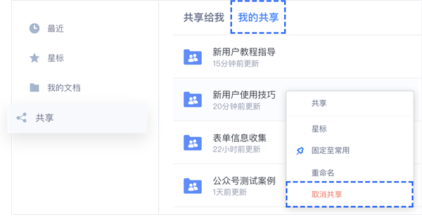 关闭共享文件夹截图