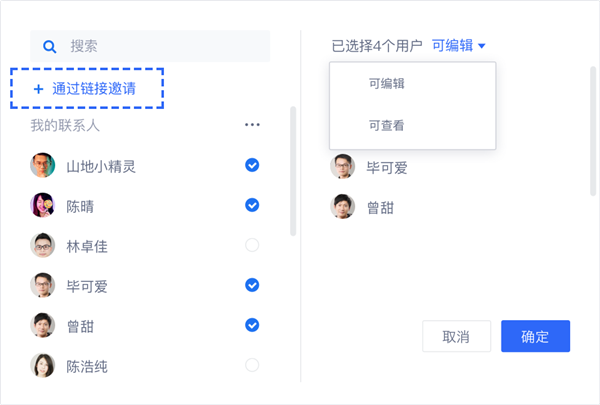 设置文档为「仅查看」或「可编辑」权限截图