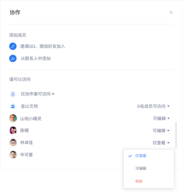 设置文档为指定人权限截图