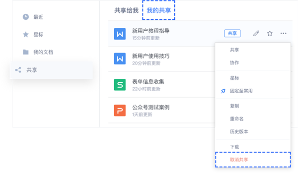 关闭文档链接权限截图