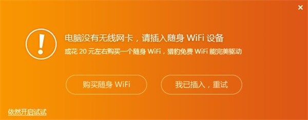 猎豹wifi截图1