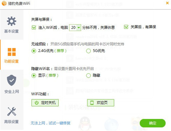猎豹wifi下载 第3张图片
