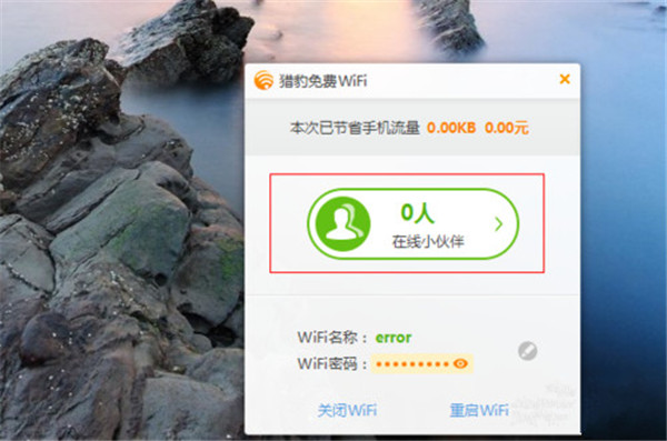 猎豹wifi使用方法5