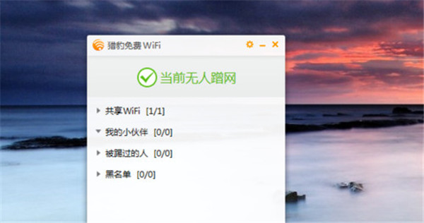 猎豹wifi使用方法6